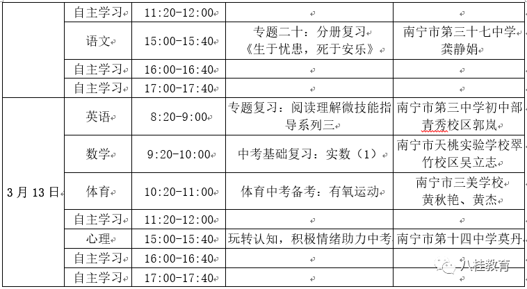 广西中小学“空中课堂”课表（3.9—3.13）